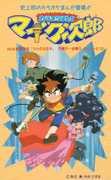 L'appello e la valutazione di Karaoke Warrior Mike Jiro [versione da 25 minuti]: Nuove possibilità per gli anime di battaglia cantata