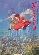 Il fascino e la valutazione di "Whisper of the Heart": una storia commovente e personaggi profondi