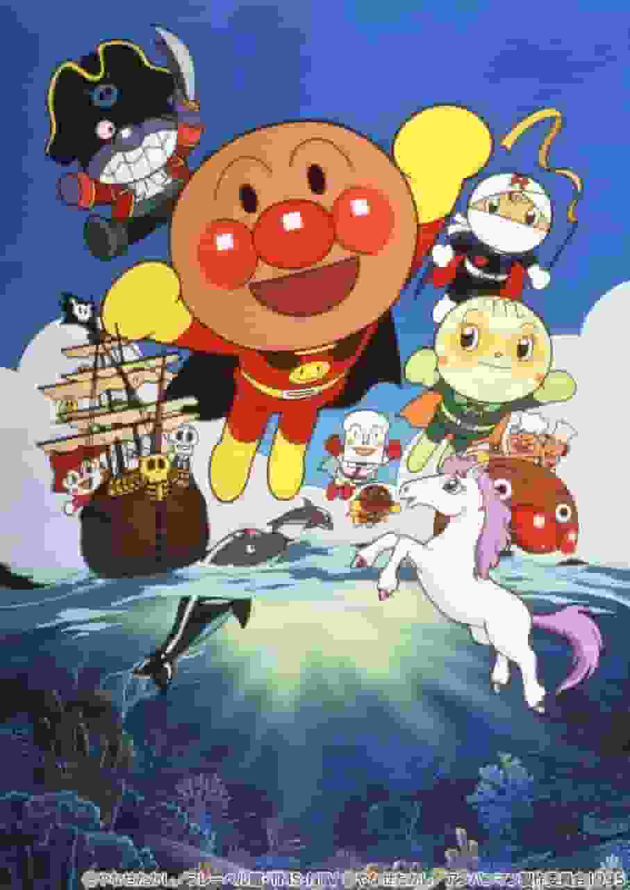 L'attrattiva e la valutazione del film "Soreike! Anpanman! Sconfiggi la nave fantasma!!"
