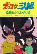 The Zukkoke Trio: Guruguru-sama della Kusunoki Mansion - Una recensione approfondita del fascino della risoluzione di misteri e avventure