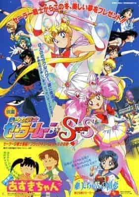 Recensione di Pretty Guardian Sailor Moon SuperS: Il miracolo dell'unione delle 9 guerriere e l'emozione del Black Dream Hole