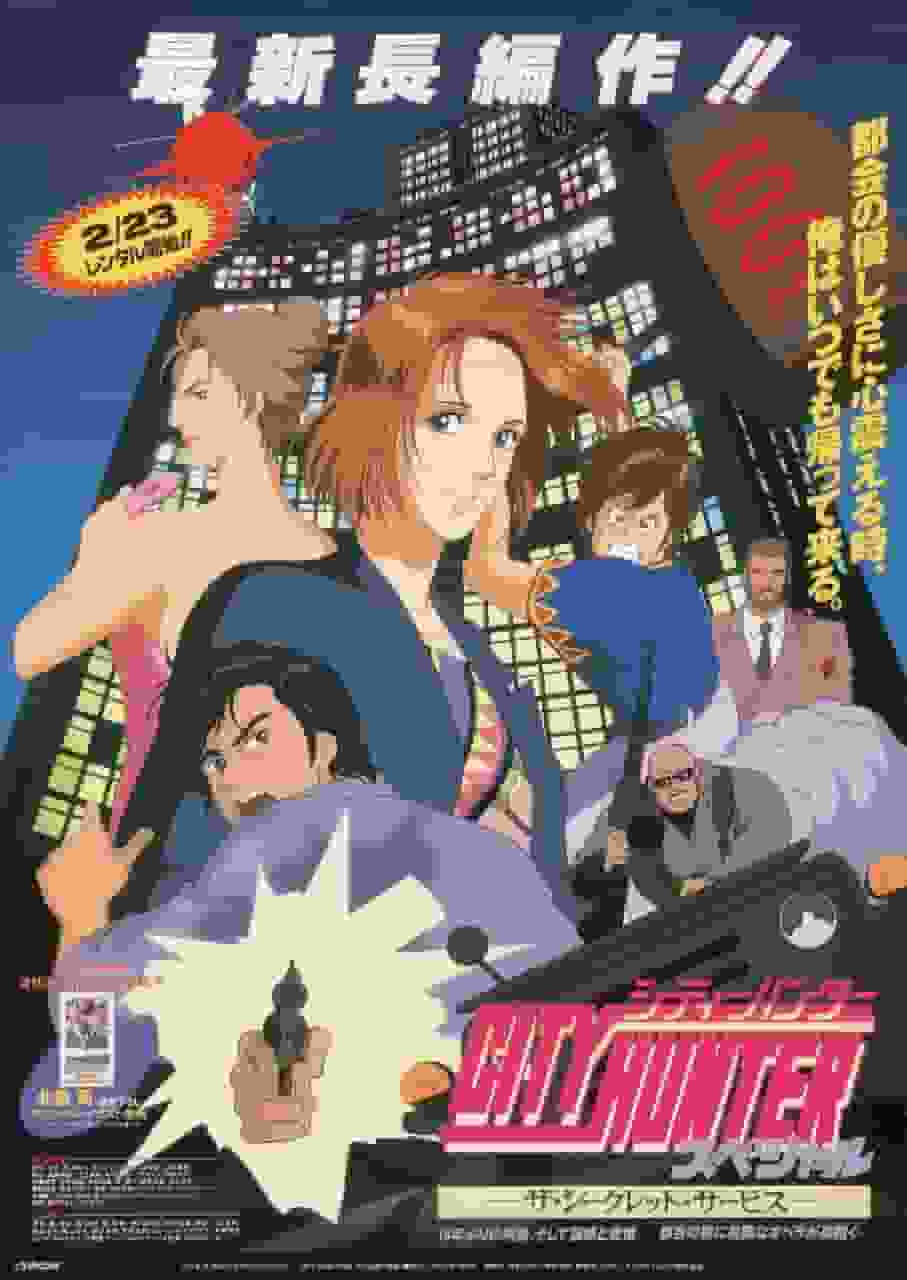 City Hunter Special '96 The Secret Service: Recensione di personaggi attraenti e una storia tesa