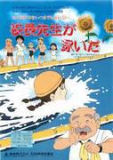 The Principal Swam - Una storia commovente e le sue recensioni