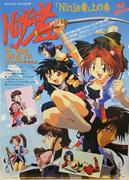 Recensione di "Ninja-sha": un capolavoro anime che si addentra nel mondo dei ninja