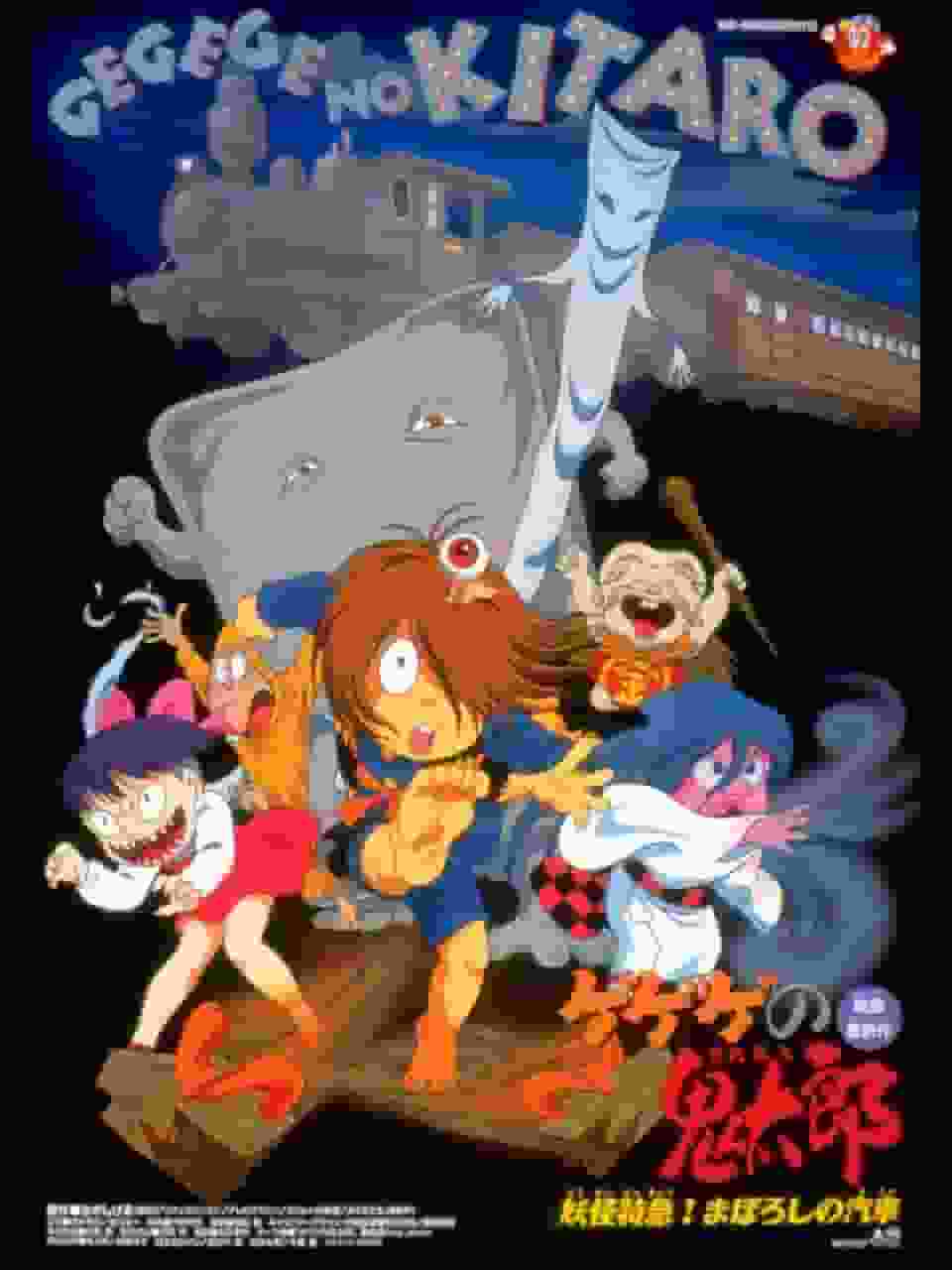 Gegege no Kitaro: Yokai Express! The Phantom Train - Una rivisitazione di un capolavoro degli anni '90
