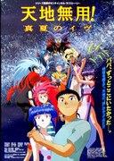 L'attrattiva e la valutazione di "Tenchi Muyo! Midsummer Eve": godetevi la profondità dell'ambientazione OVA