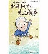 La guerra vista da "Boy H": imparare la profondità degli anime da esperienze reali