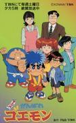 L'attrattiva e la valutazione dell'anime "Ganbare Goemon": una recensione imperdibile per i fan