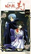 L'attrattiva e le recensioni di "Vampire Princess Miyu": una fusione di una storia profonda e di immagini meravigliose