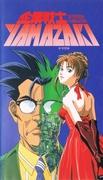 L'attrattiva e le recensioni di "Corporate Warrior YAMAZAKI LONG DISTANCE CALL": un anime imperdibile per gli uomini d'affari