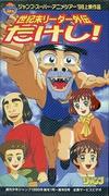 Leader di fine secolo Gaiden: Takeshi! - Una valutazione approfondita del leggendario leader