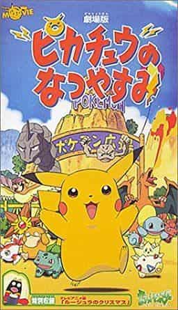 Le vacanze estive di Pikachu: perché i Pokémon vogliono godersi un'avventura estiva in vacanza?
