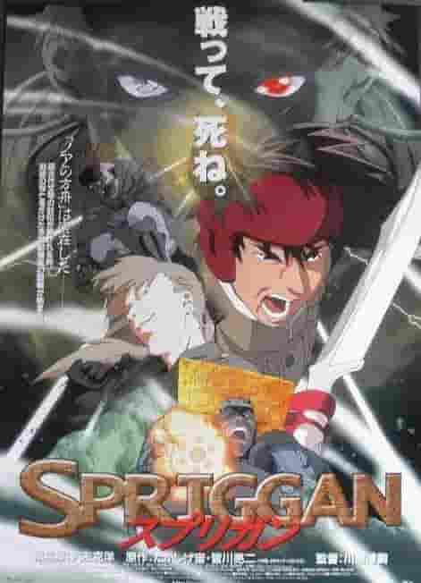 Il fascino e le recensioni di "SPRIGGAN": un tuffo nel mondo dell'azione e del mistero