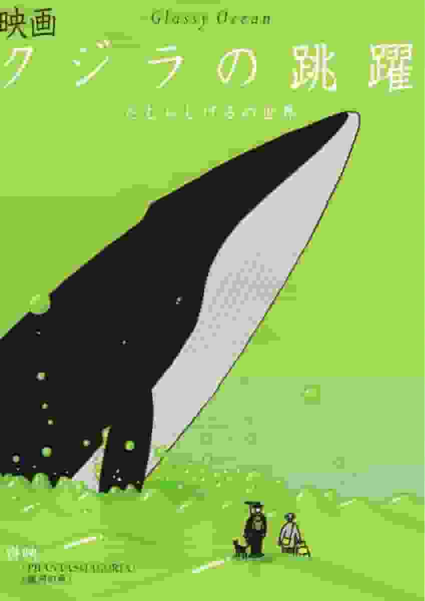 Whale Leaping Glassy Ocean - Una recensione che esplora il meraviglioso oceano e le sue profondità