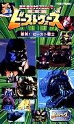 Scontro tra super-trasformatori di Beast Wars! L'appello e la valutazione dei Beast Warriors