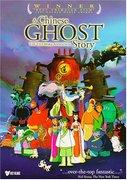 L'attrattiva e la valutazione di "A Chinese Ghost Story": una profonda analisi del lavoro collaborativo