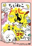 L'attrattiva e le recensioni di "Chibi Neko Kobi and Friends": un anime rilassante che può essere apprezzato sia dai bambini che dagli adulti