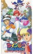 TwinBee WinBee's 1/8 Panic [vol.0] - Una valutazione approfondita dei personaggi affascinanti e della profondità della storia