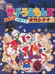 Una recensione approfondita di "Is That a Strange Sweet? Is That a Strange Sweet?" dei Doraemons.