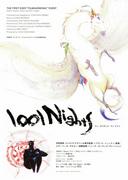 Il fascino e le recensioni di "1001 Nights": una fusione di storia profonda e immagini