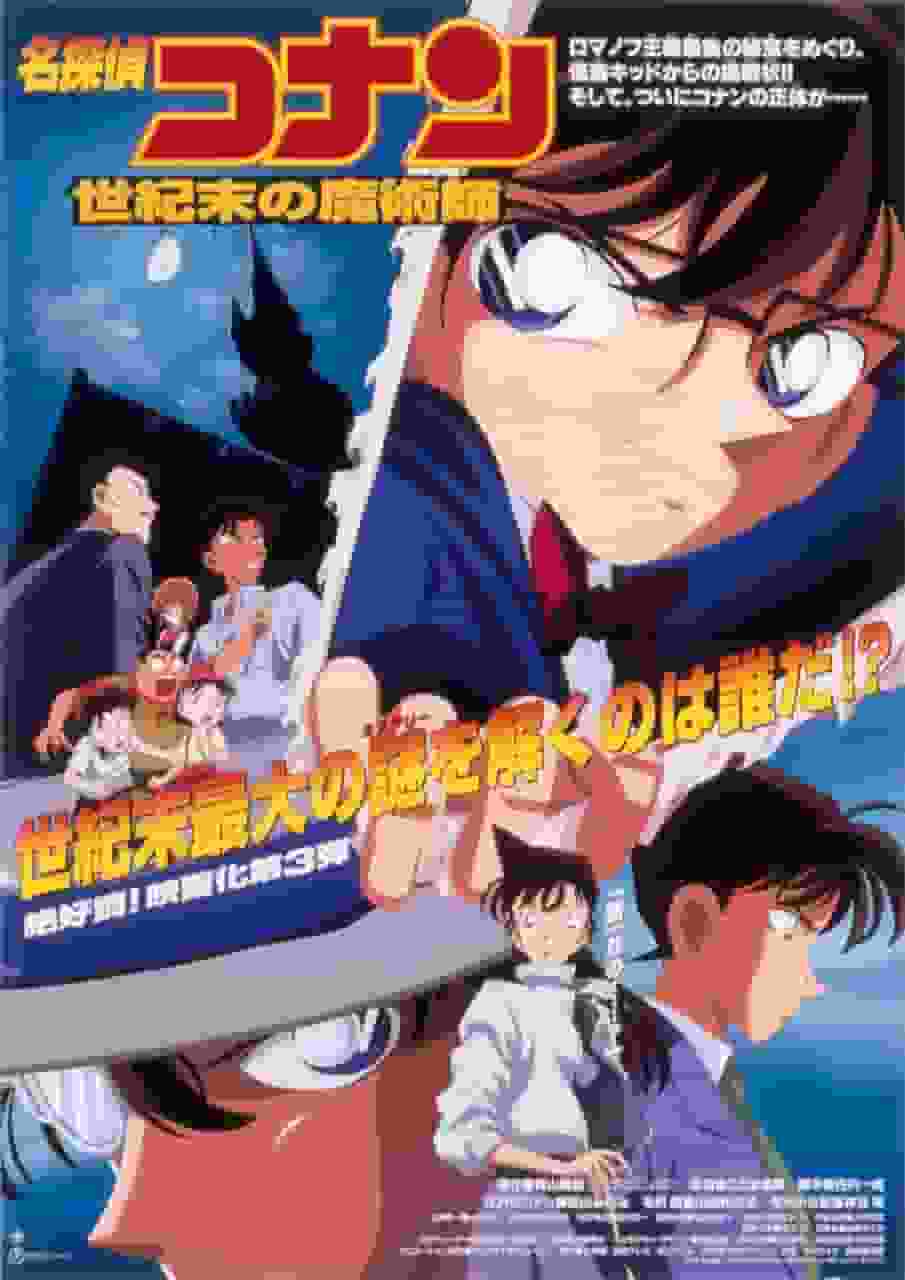Detective Conan: L'ultimo mago del secolo - Appello e valutazione del terzo film