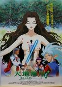 L'attrattiva e la valutazione di "Tenchi Muyo! in LOVE2: Faraway Feelings": esplorare la profondità della versione Negishi