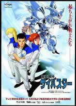 L'attrattiva e le recensioni di Masou Kishin Cybuster: un'esperienza anime da non perdere
