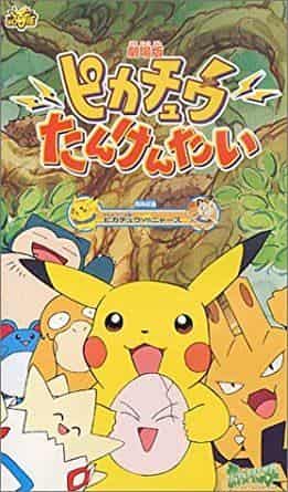 L'attrattiva e le recensioni di Pikachu Explorer: un mondo di avventure che può essere apprezzato sia dai bambini che dagli adulti
