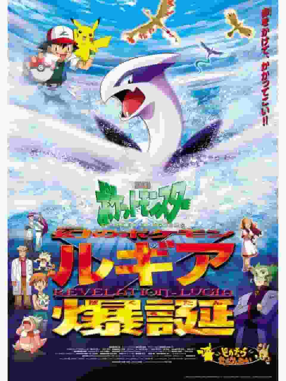 Appello e valutazione del film Pokémon: La nascita di Lugia: una storia commovente tessuta dal mitico Pokémon