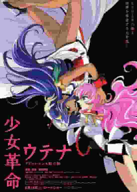 Il profondo fascino e la valutazione di Revolutionary Girl Utena: The Apocalypse of the Adolescence