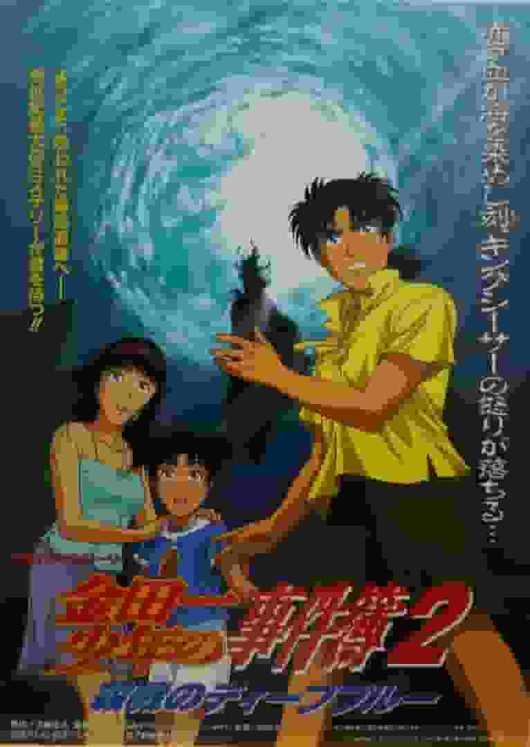 The Kindaichi Case Files 2: Deep Blue Massacre - Una nuova sfida alle profondità del ragionamento