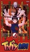 Il fascino e le recensioni di "Ippatsu Kiki Musume": un'esperienza anime imperdibile