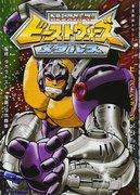 Super Lifeform Transformers Beast Wars Metals - La battaglia delle forme di vita robotiche evolute e il suo fascino