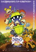 L'attrattiva e le recensioni di "The Rugrats Movie": un film commovente che racconta i legami familiari