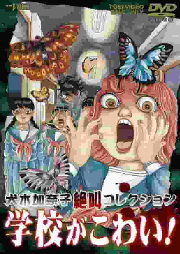 Una recensione approfondita della raccolta di urla di Inuki Kanako, "I'm Scared of School!"