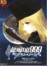 Glass Claire di Galaxy Express 999: una recensione approfondita del viaggio emotivo e della profondità del personaggio