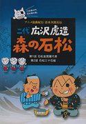 L'attrattiva e la valutazione dell'anime "Rōkyoku Kikou Shimizu Jirocho Den"