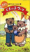 Little Bear Woof: Cosa ti attraggono gli adorabili personaggi e la commovente storia?