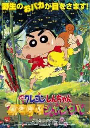 Crayon Shin-chan: The Storm Called the Jungle - L'appeal e le recensioni dell'ottavo film