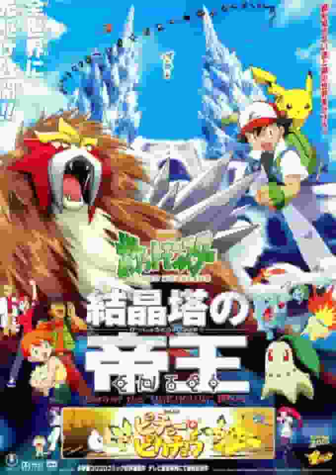 Pokémon the Movie: The Emperor of the Crystal Tower ENTEI - Una recensione approfondita della commovente storia e della spettacolare bellezza visiva