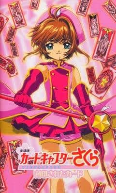Appello e valutazione del film "Cardcaptor Sakura: The Sealed Card"