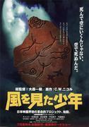 Recensione di "The Boy Who Saw the Wind": godetevi la storia commovente e la splendida animazione