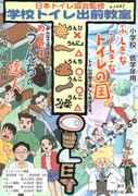 Recensione del corso di sensibilizzazione sui bagni scolastici: un anime unico che mira a rendere gli studenti esperti di cacca