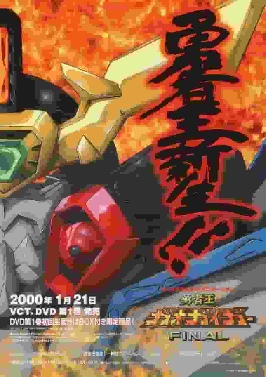L'attrattiva e le recensioni di "The King of Braves GaoGaiGar FINAL": un'esperienza anime da non perdere