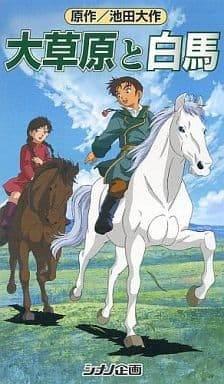 Il fascino e le recensioni di "The Great Plains and the White Horse": una fusione di una storia commovente e di immagini meravigliose