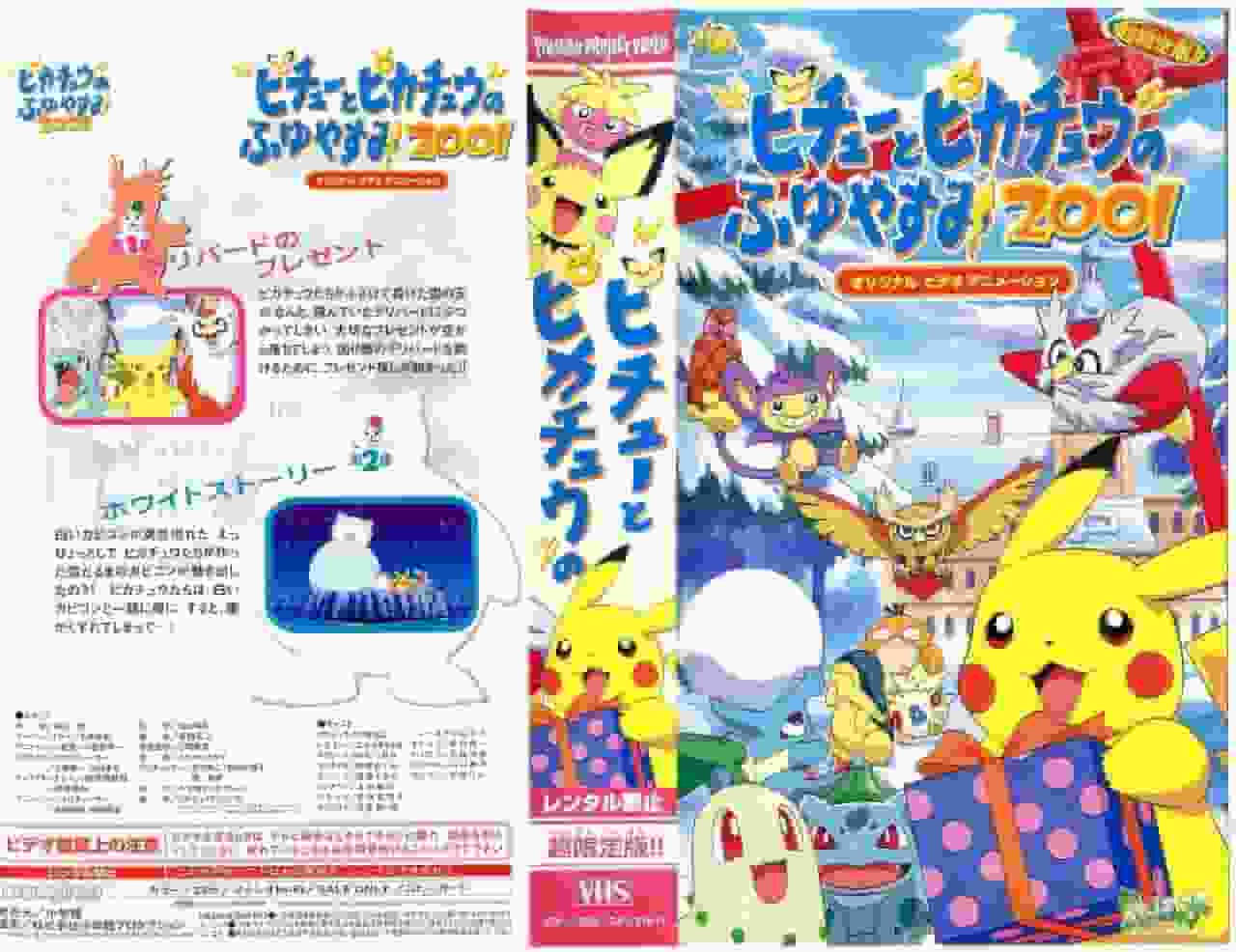 Recensione di "Pokémon: Pichu e Pikachu - Vacanze invernali 2001": le avventure di Pikachu per rallegrare le tue vacanze invernali