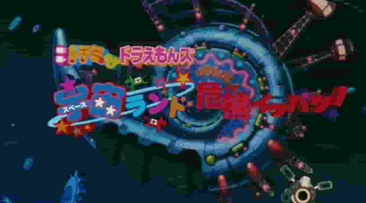 Dorami & Doraemons the Movie: un'avventura emozionante per salvare Space Land dalla crisi!