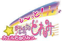 Di più! Ojamajo Doremi: Il segreto della pietra rana - Una recensione approfondita dell'affascinante storia e dei personaggi