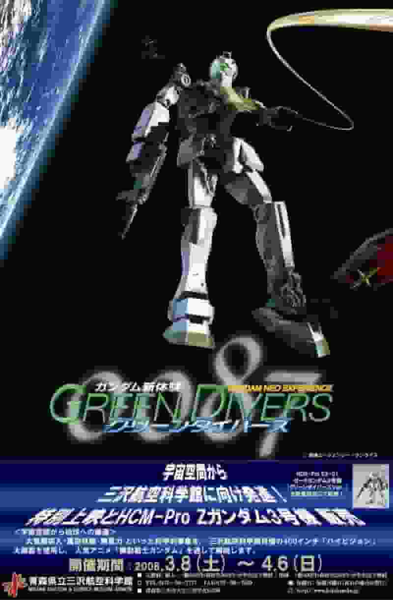Una nuova esperienza Gundam -0087- L'attrattiva e le recensioni di GREEN DIVERS: Il mondo di Gundam visto da una nuova prospettiva