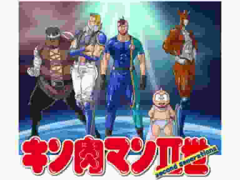 L'attrattiva e la valutazione di Kinnikuman II: una recensione approfondita dell'ultima serie